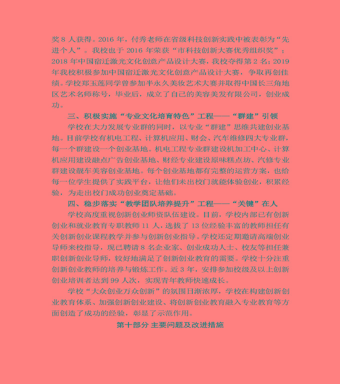 江蘇省宿城中等專(zhuān)業(yè)學(xué)校質(zhì)量年度報(bào)告（2019年）