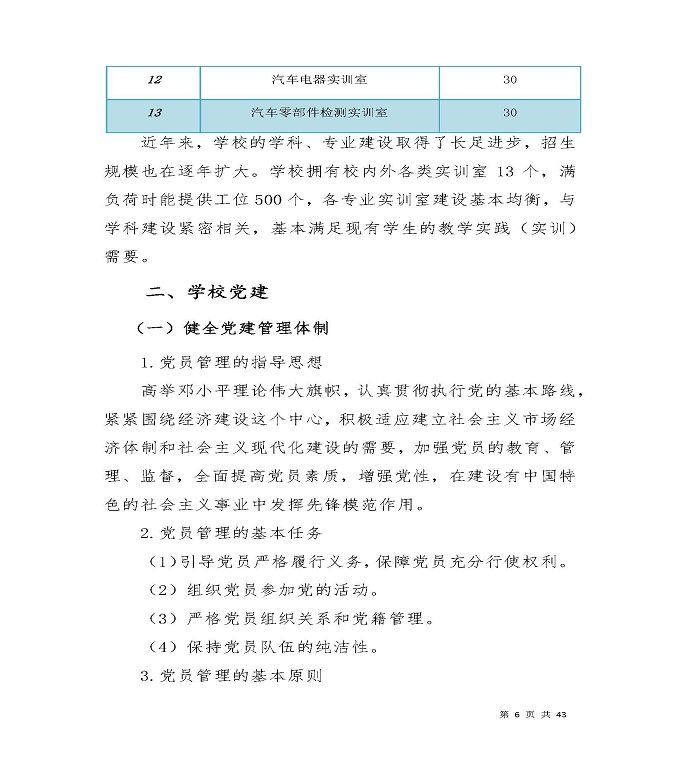 宿遷工業(yè)中等專業(yè)學(xué)校質(zhì)量年度報告（2019年）
