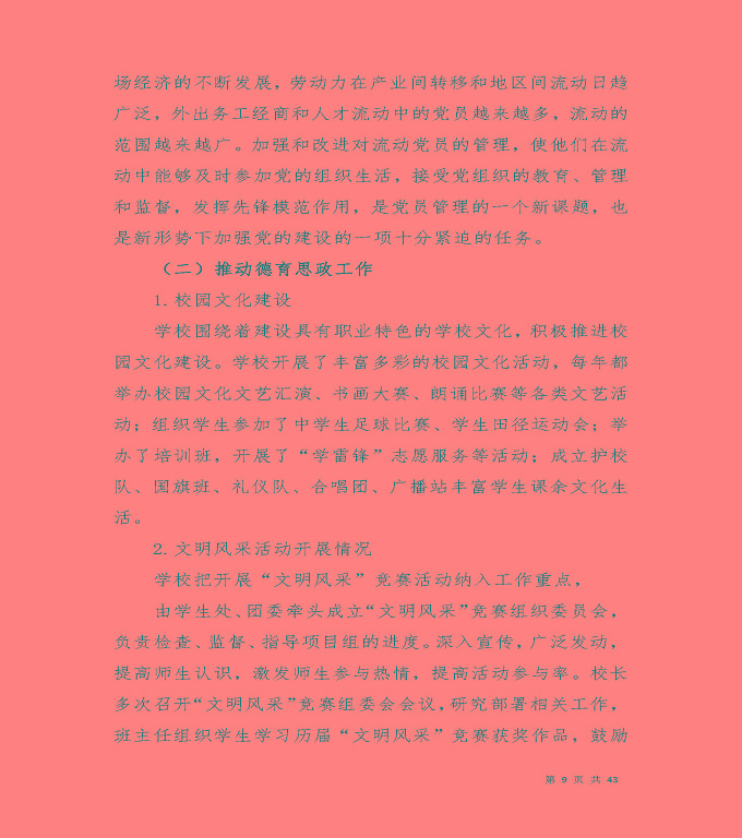 宿遷工業(yè)中等專業(yè)學(xué)校質(zhì)量年度報告（2019年）