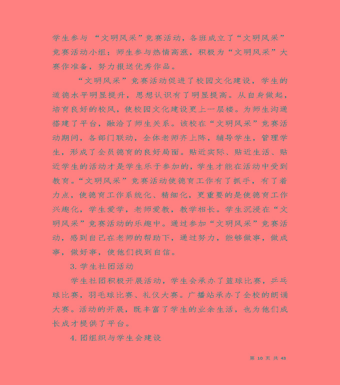 宿遷工業(yè)中等專業(yè)學(xué)校質(zhì)量年度報告（2019年）