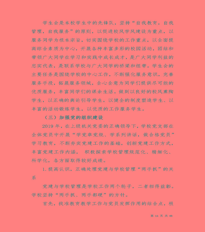 宿遷工業(yè)中等專業(yè)學(xué)校質(zhì)量年度報告（2019年）