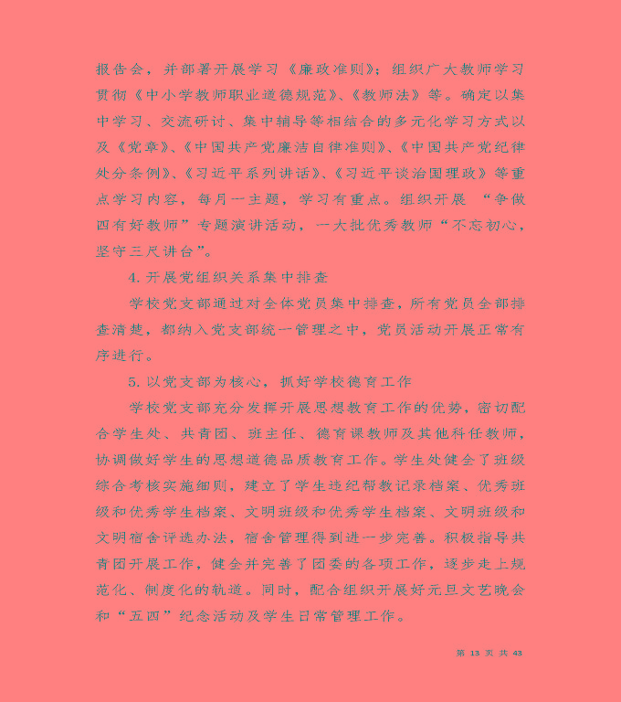 宿遷工業(yè)中等專業(yè)學(xué)校質(zhì)量年度報告（2019年）