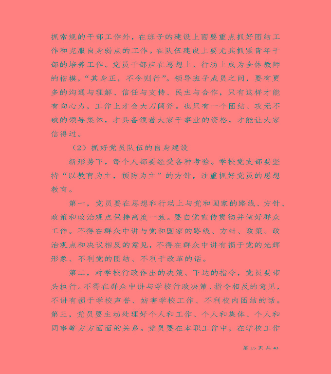 宿遷工業(yè)中等專業(yè)學(xué)校質(zhì)量年度報告（2019年）