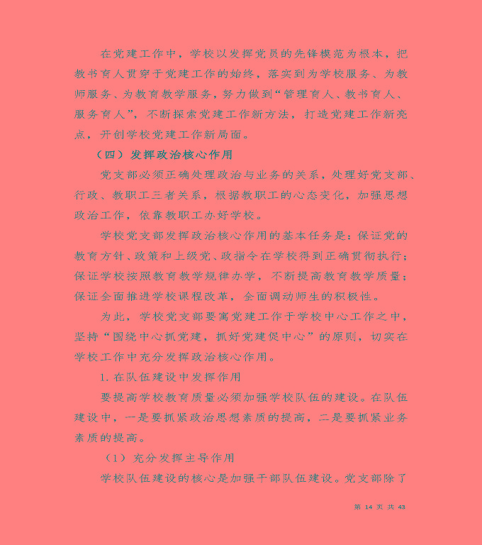 宿遷工業(yè)中等專業(yè)學(xué)校質(zhì)量年度報告（2019年）
