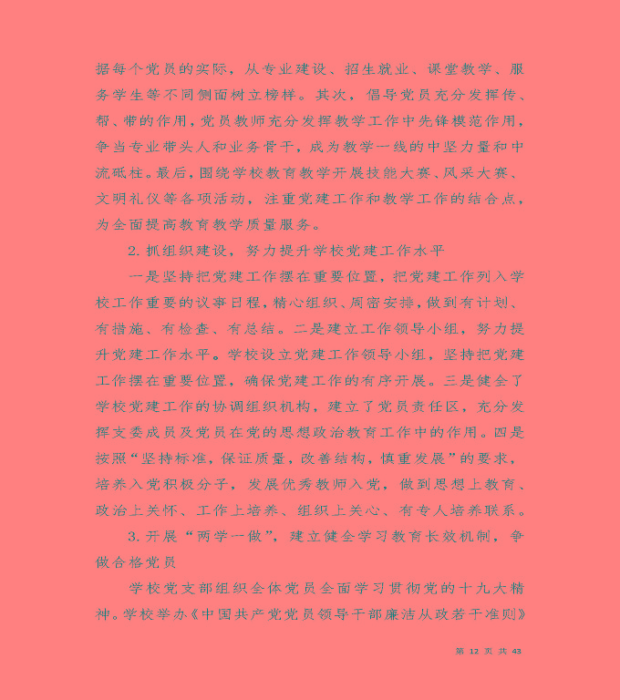 宿遷工業(yè)中等專業(yè)學(xué)校質(zhì)量年度報告（2019年）