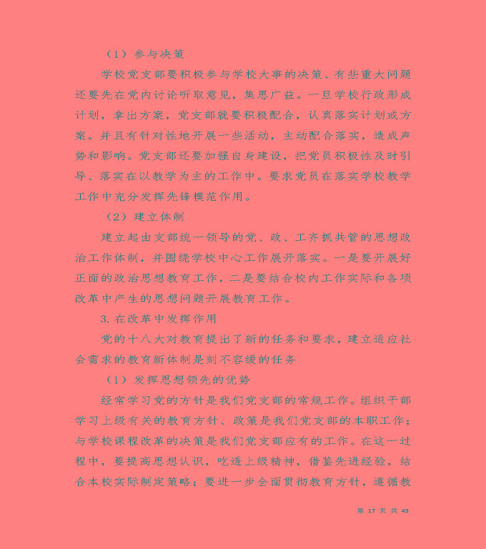 宿遷工業(yè)中等專業(yè)學(xué)校質(zhì)量年度報告（2019年）