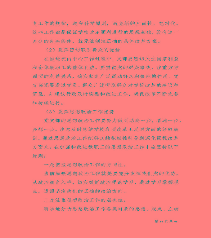 宿遷工業(yè)中等專業(yè)學(xué)校質(zhì)量年度報告（2019年）