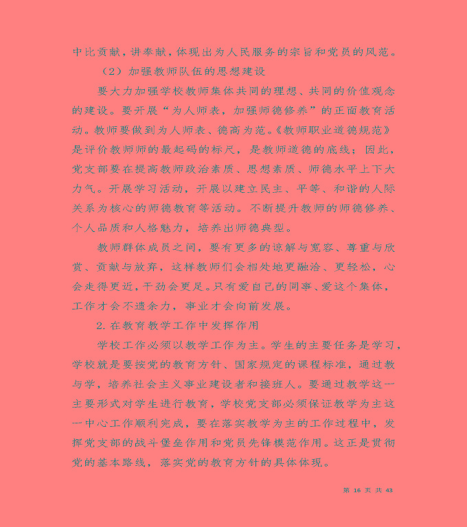 宿遷工業(yè)中等專業(yè)學(xué)校質(zhì)量年度報告（2019年）