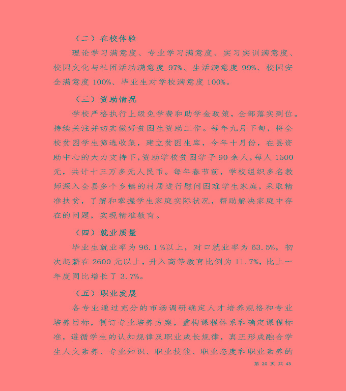 宿遷工業(yè)中等專業(yè)學(xué)校質(zhì)量年度報告（2019年）