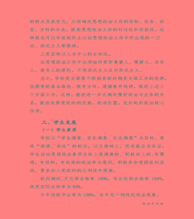 宿遷工業(yè)中等專業(yè)學(xué)校質(zhì)量年度報告（2019年）