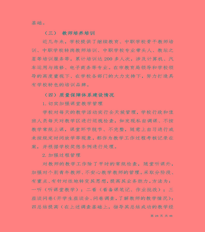 宿遷工業(yè)中等專業(yè)學(xué)校質(zhì)量年度報告（2019年）