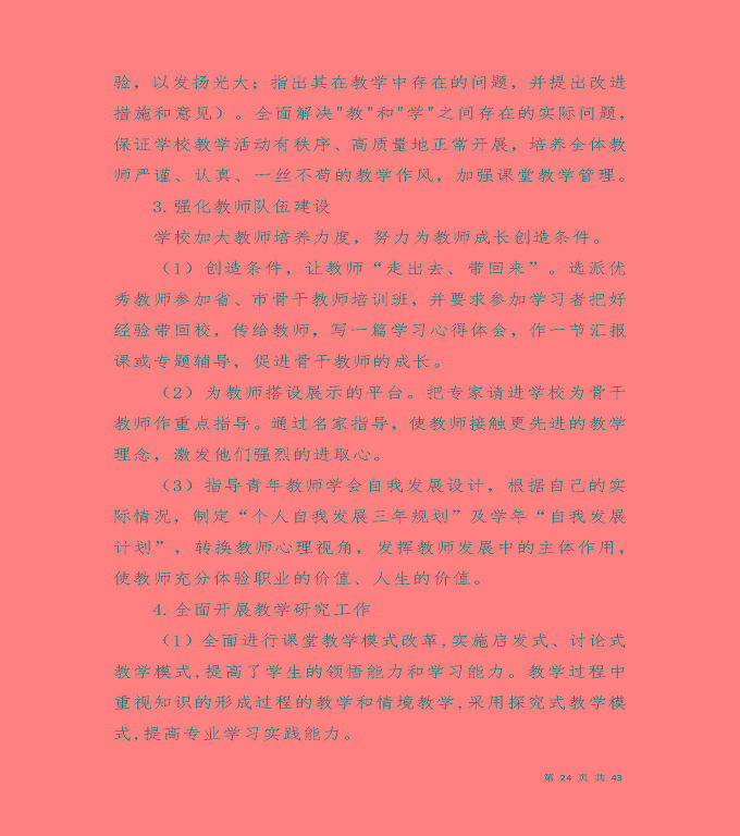 宿遷工業(yè)中等專業(yè)學(xué)校質(zhì)量年度報告（2019年）
