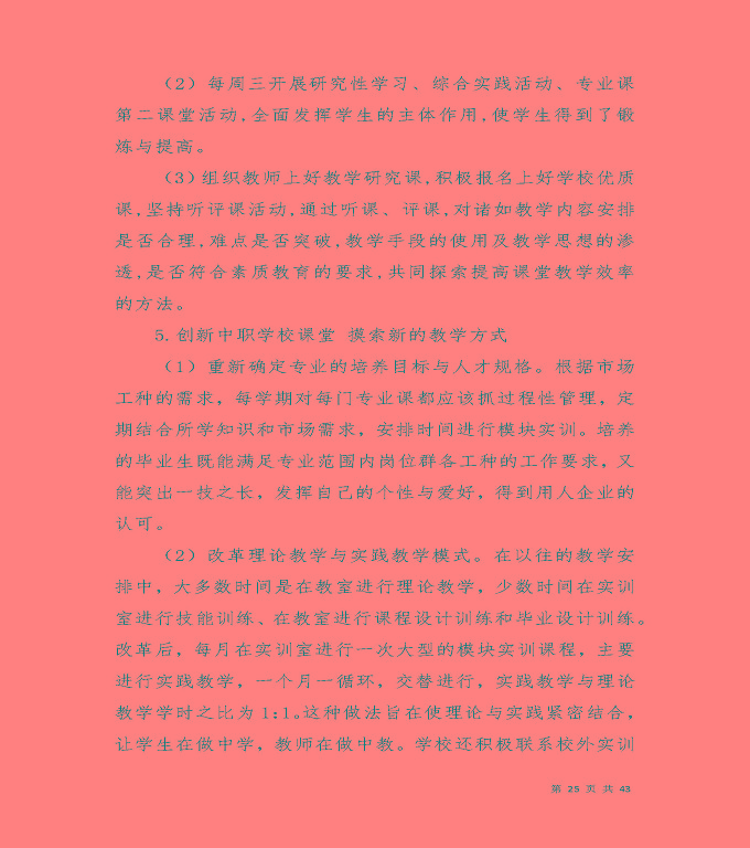 宿遷工業(yè)中等專業(yè)學(xué)校質(zhì)量年度報告（2019年）