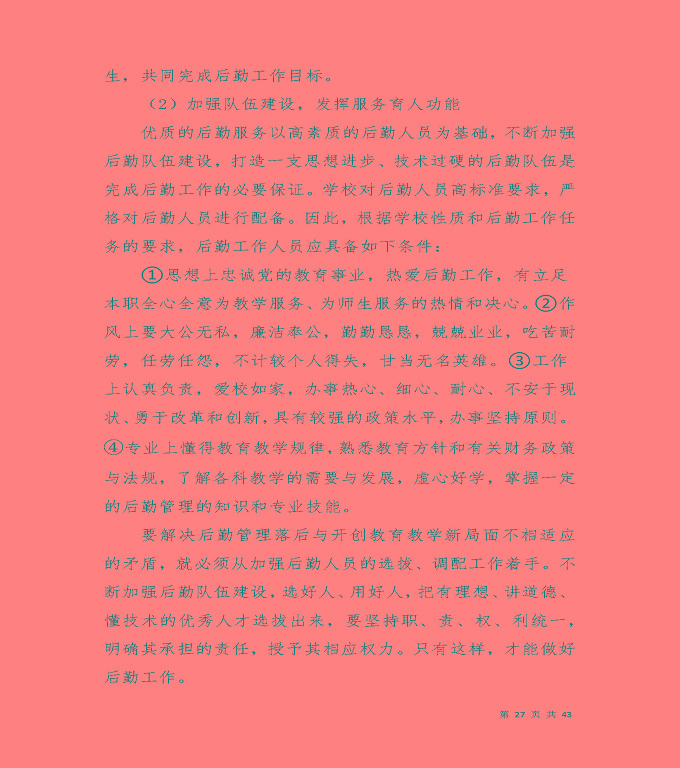 宿遷工業(yè)中等專業(yè)學(xué)校質(zhì)量年度報告（2019年）