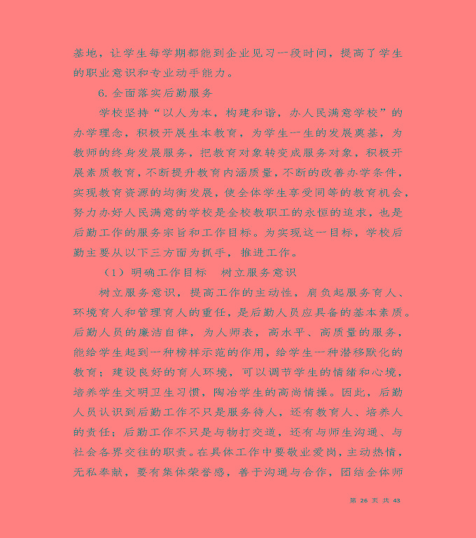 宿遷工業(yè)中等專業(yè)學(xué)校質(zhì)量年度報告（2019年）