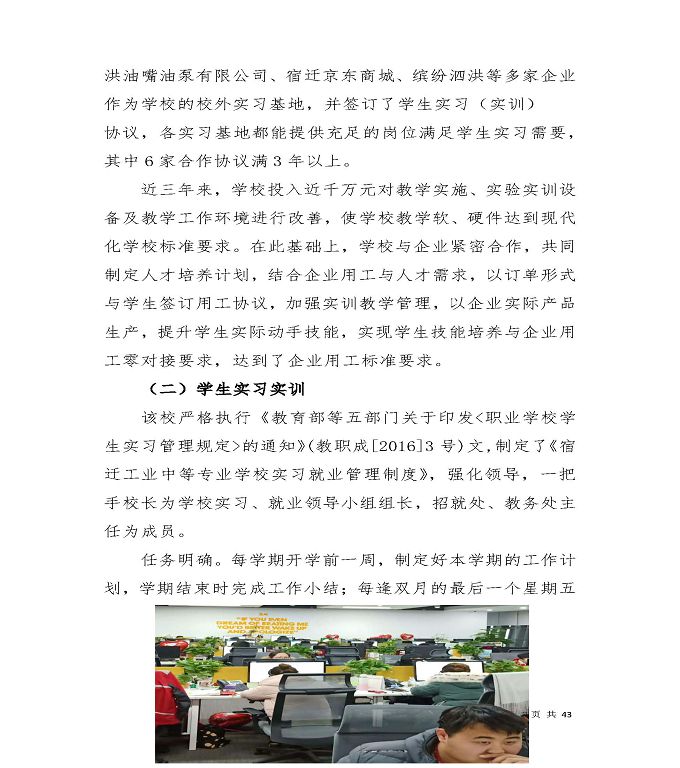 宿遷工業(yè)中等專業(yè)學(xué)校質(zhì)量年度報告（2019年）