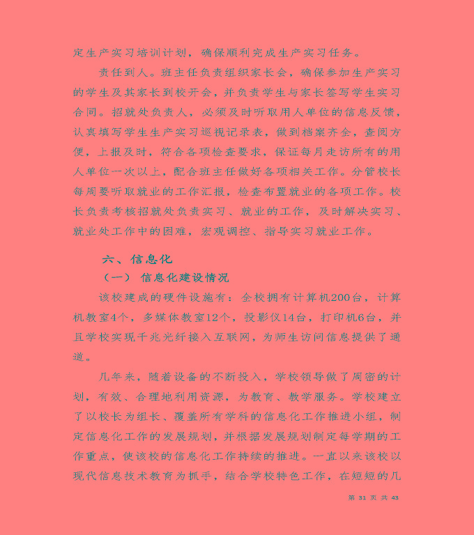 宿遷工業(yè)中等專業(yè)學(xué)校質(zhì)量年度報告（2019年）