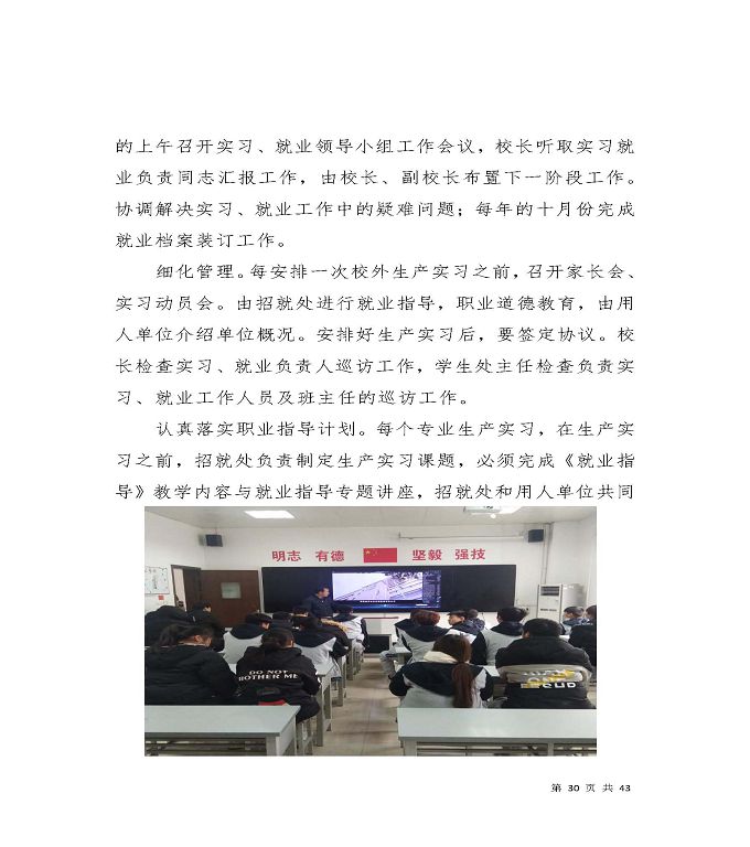 宿遷工業(yè)中等專業(yè)學(xué)校質(zhì)量年度報告（2019年）