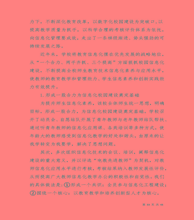 宿遷工業(yè)中等專業(yè)學(xué)校質(zhì)量年度報告（2019年）