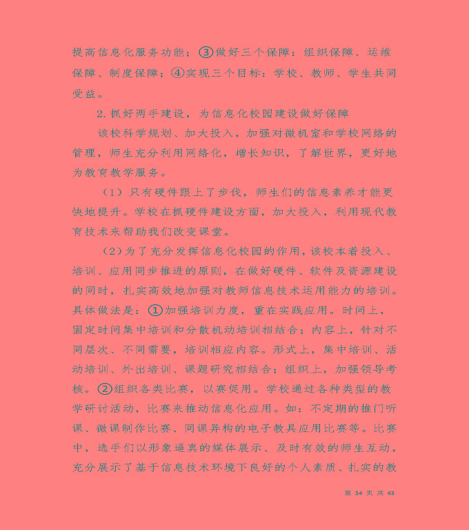 宿遷工業(yè)中等專業(yè)學(xué)校質(zhì)量年度報告（2019年）