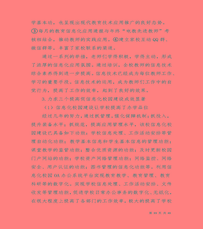 宿遷工業(yè)中等專業(yè)學(xué)校質(zhì)量年度報告（2019年）