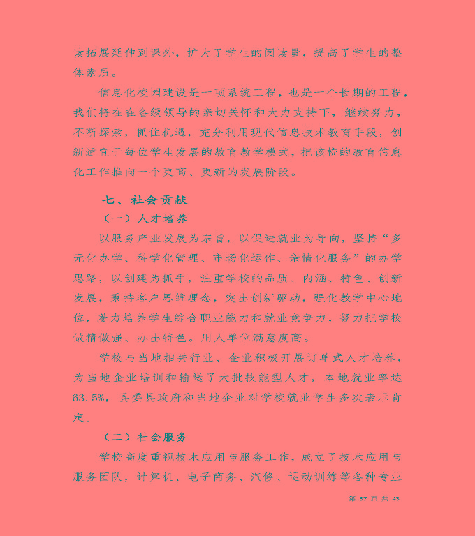 宿遷工業(yè)中等專業(yè)學(xué)校質(zhì)量年度報告（2019年）