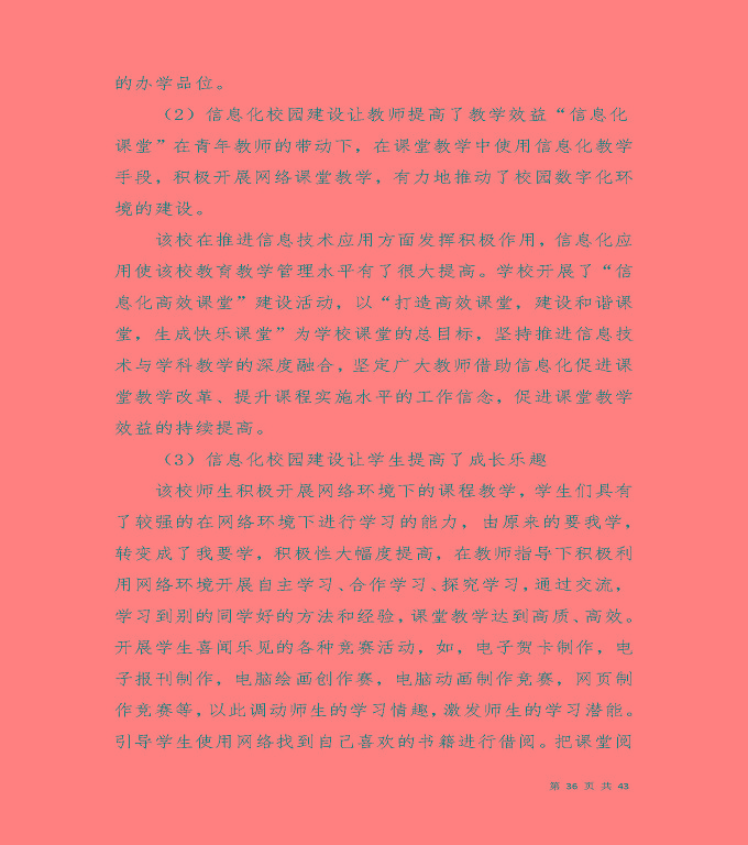 宿遷工業(yè)中等專業(yè)學(xué)校質(zhì)量年度報告（2019年）