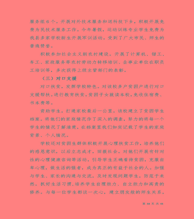 宿遷工業(yè)中等專業(yè)學(xué)校質(zhì)量年度報告（2019年）