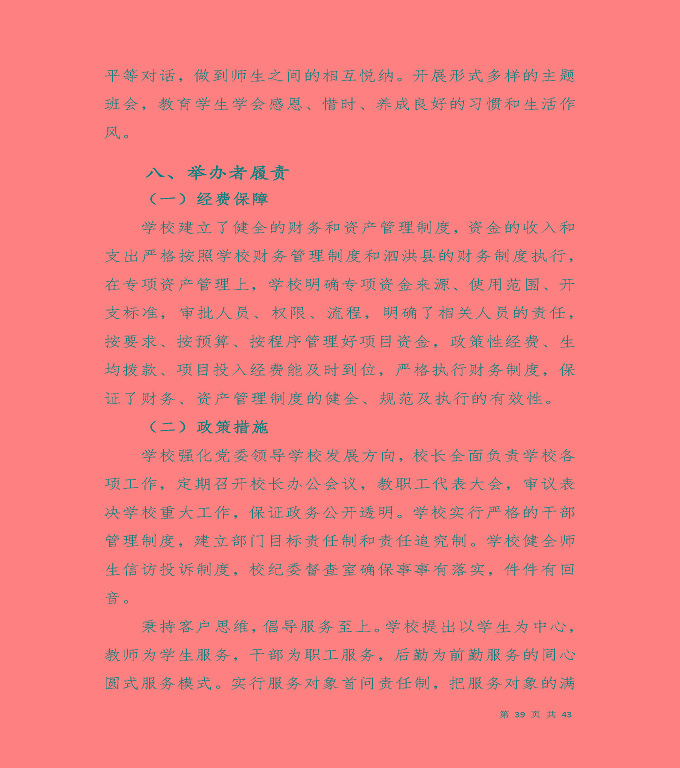 宿遷工業(yè)中等專業(yè)學(xué)校質(zhì)量年度報告（2019年）