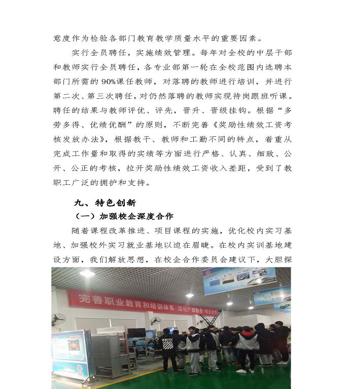 宿遷工業(yè)中等專業(yè)學(xué)校質(zhì)量年度報告（2019年）