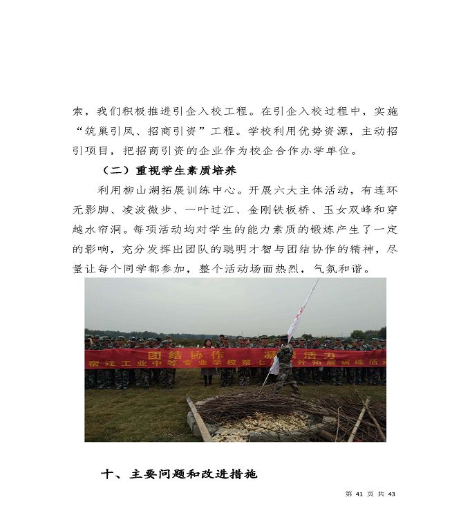 宿遷工業(yè)中等專業(yè)學(xué)校質(zhì)量年度報告（2019年）