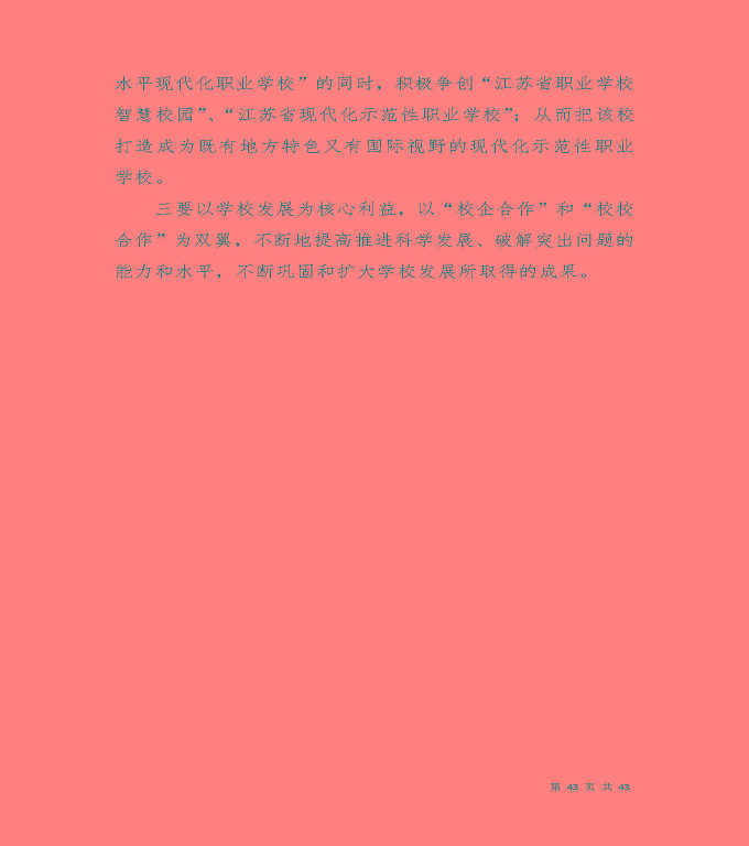 宿遷工業(yè)中等專業(yè)學(xué)校質(zhì)量年度報告（2019年）