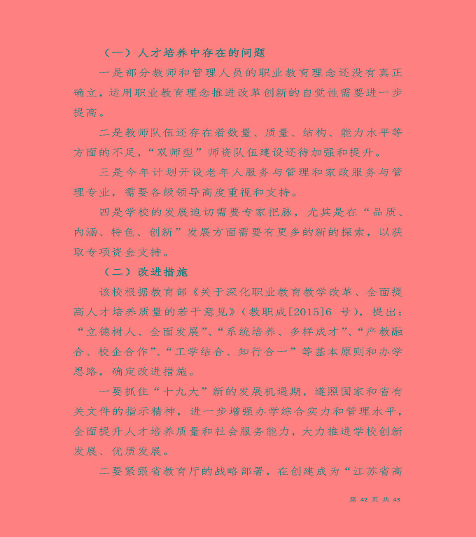 宿遷工業(yè)中等專業(yè)學(xué)校質(zhì)量年度報告（2019年）