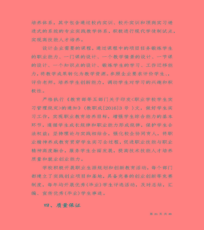宿遷工業(yè)中等專業(yè)學(xué)校質(zhì)量年度報告（2019年）