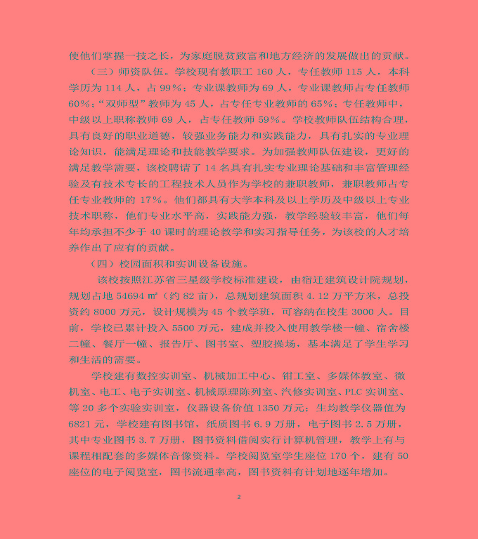 泗洪縣新星中等專業(yè)學(xué)校質(zhì)量年度報告（2019年）
