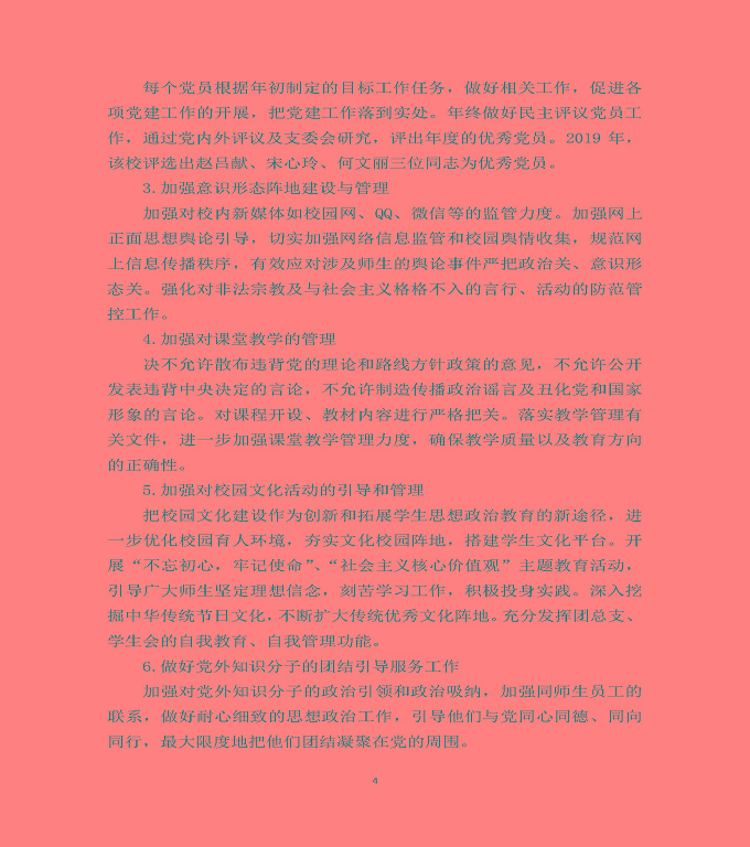 泗洪縣新星中等專業(yè)學(xué)校質(zhì)量年度報告（2019年）