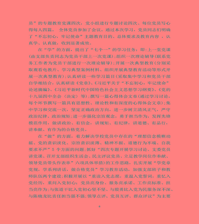 泗洪縣新星中等專業(yè)學(xué)校質(zhì)量年度報告（2019年）