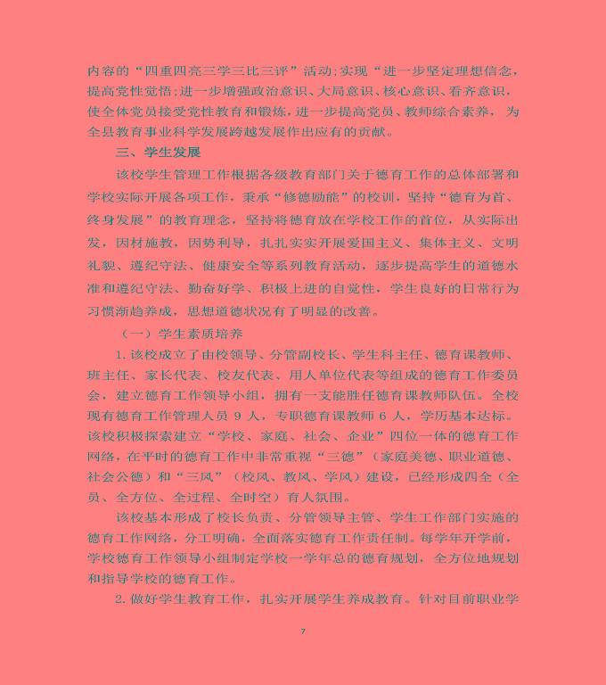 泗洪縣新星中等專業(yè)學(xué)校質(zhì)量年度報告（2019年）