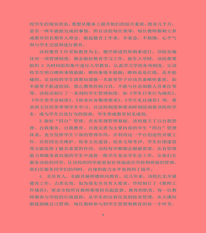 泗洪縣新星中等專業(yè)學(xué)校質(zhì)量年度報告（2019年）