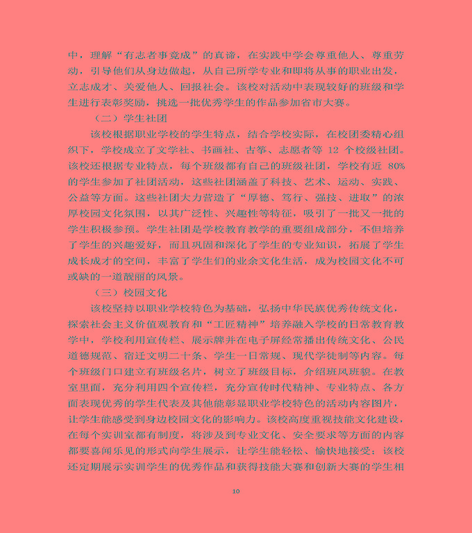 泗洪縣新星中等專業(yè)學(xué)校質(zhì)量年度報告（2019年）