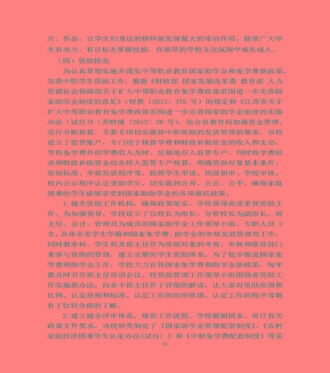 泗洪縣新星中等專業(yè)學(xué)校質(zhì)量年度報告（2019年）