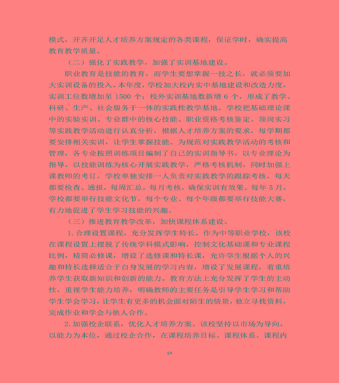 泗洪縣新星中等專業(yè)學(xué)校質(zhì)量年度報告（2019年）