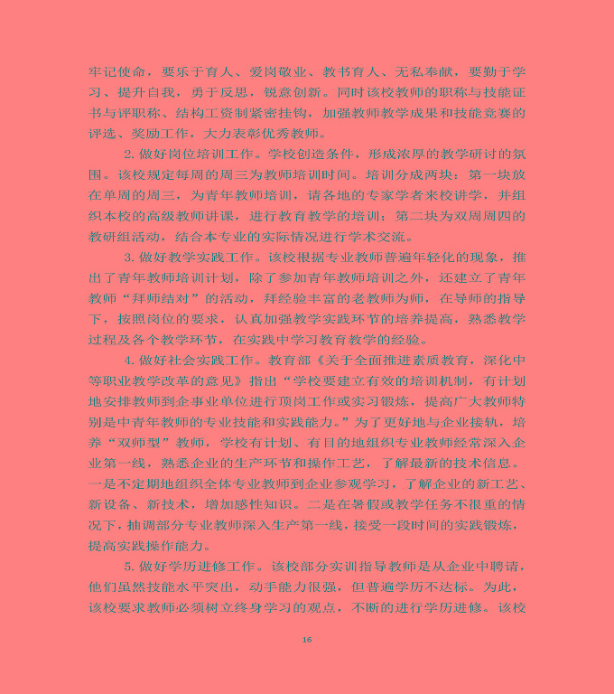 泗洪縣新星中等專業(yè)學(xué)校質(zhì)量年度報告（2019年）