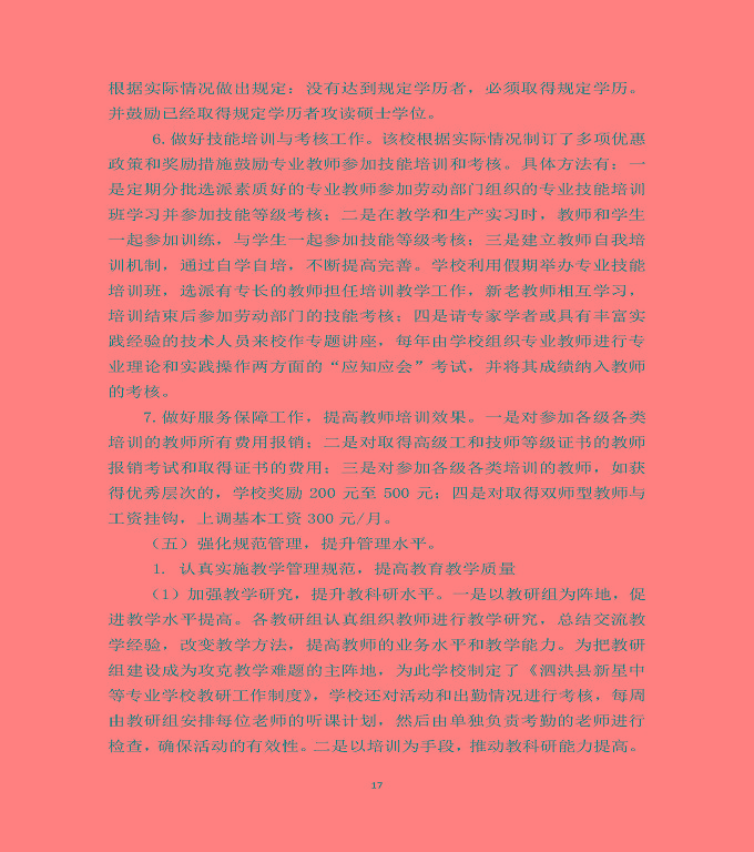 泗洪縣新星中等專業(yè)學(xué)校質(zhì)量年度報告（2019年）