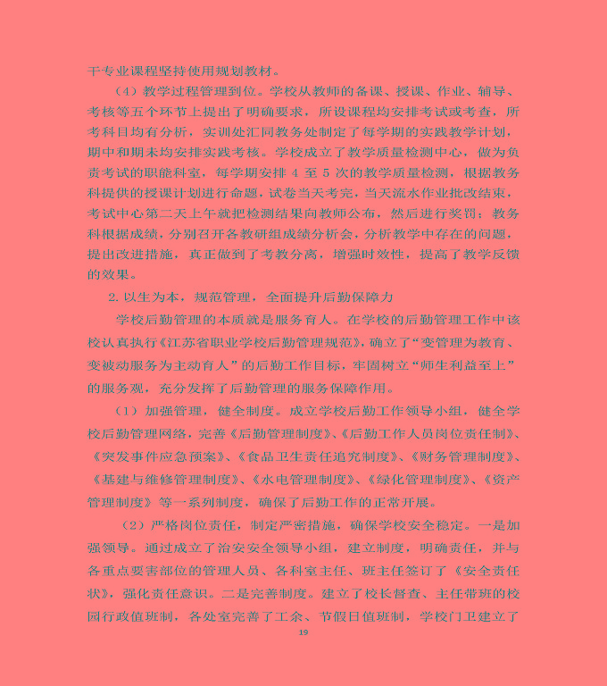 泗洪縣新星中等專業(yè)學(xué)校質(zhì)量年度報告（2019年）