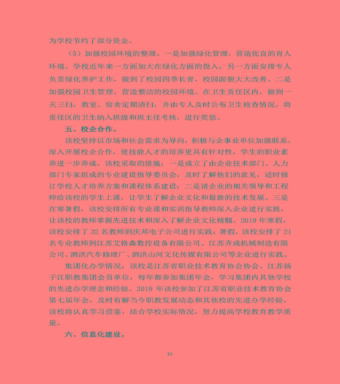 泗洪縣新星中等專業(yè)學(xué)校質(zhì)量年度報告（2019年）