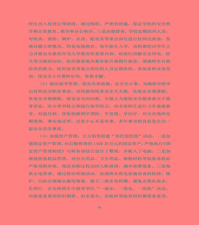 泗洪縣新星中等專業(yè)學(xué)校質(zhì)量年度報告（2019年）