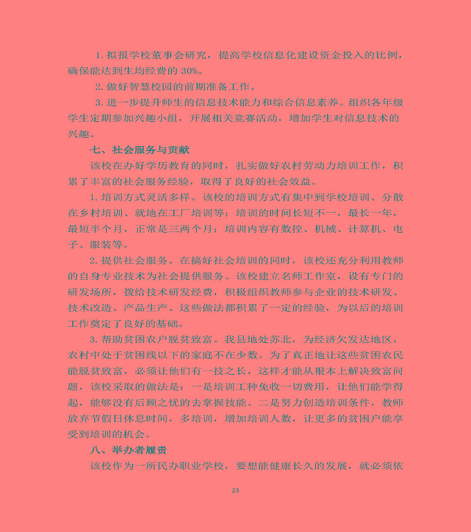 泗洪縣新星中等專業(yè)學(xué)校質(zhì)量年度報告（2019年）