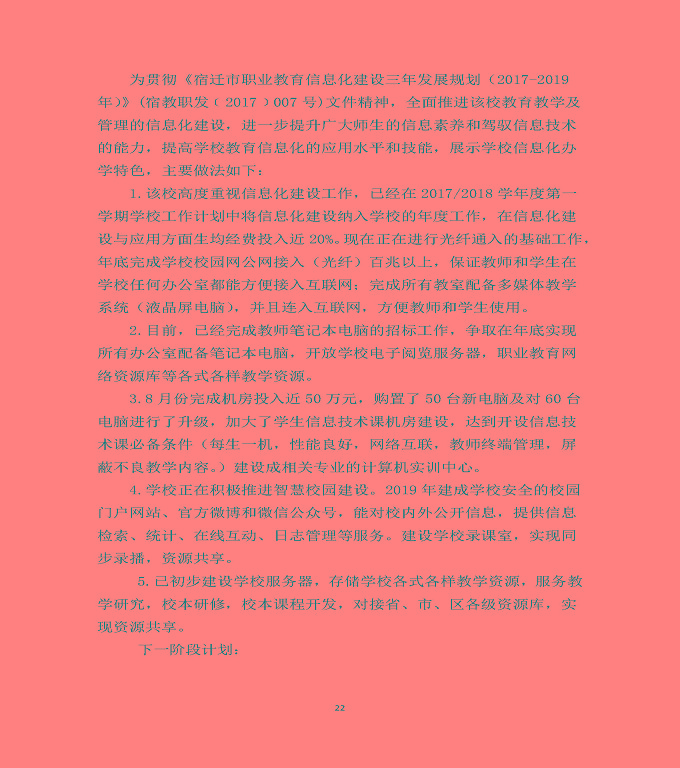 泗洪縣新星中等專業(yè)學(xué)校質(zhì)量年度報告（2019年）