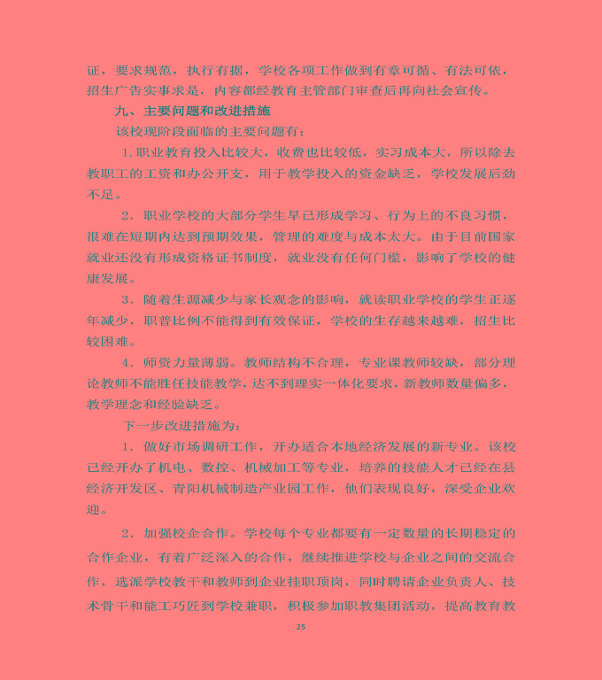 泗洪縣新星中等專業(yè)學(xué)校質(zhì)量年度報告（2019年）